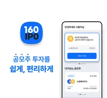 NH투자증권, 공모주 간편투자 서비스 ‘일육공’ 론칭