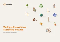 한화손해보험, ‘2025 지속가능경영보고서 ’발간