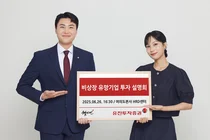 유진투자증권, 퓨리오사AI 등 비상장 유망 3사 투자 설명회 개최  