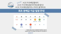 ACE 미국배당퀄리티 ETF 시리즈, 내달 2일 첫 월배당 지급