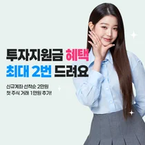 우리투자증권, ‘우리WON뱅킹’ 주식거래 서비스 오픈 기념 이벤트