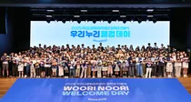 우리금융, 다문화 장학생 1000명 선발해 18.9억 장학금 지원