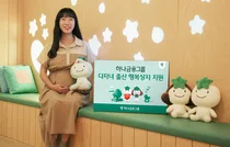 하나금융그룹, 둘째 이상 출산 가정에 '다자녀 출산 축하 행복상자' 지원
