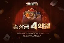 빗썸·NHN, '빗썸X더블에이 포커 챔피언십' 개최