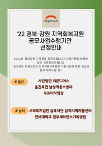 희망브리지, ‘2022 경북·강원 산불 피해지역 회복지원사업’ 수행기관 선정