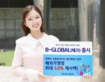 IBK기업은행, 해외결제 특화 ‘B-GLOBAL’ 체크카드 출시