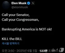 머스크, 트럼프 저격수로 돌변..선거 땐 헤어졌다 만난 형제같더니