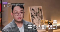 '한지붕 세가족 순돌이', 프랑스에 입양간 친동생 있었다