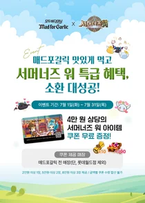 매드포갈릭X서머너즈워, 콜라보 프로모션 진행