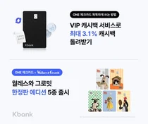 케이뱅크, ONE 체크카드 혜택 프로모션 시즌3 출시