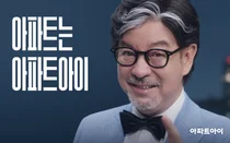 아파트아이, '아파트' 윤수일과 브랜드 캠페인 진행...4천만 원 경품 행사도 시작