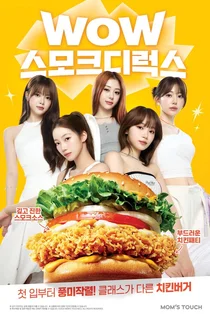 맘스터치, 육각형 매력의 치킨버거 ‘WOW 스모크디럭스버거’ 출시