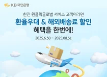 KB국민은행, 한진과 손잡고 수출고객 환율 우대 혜택 제공