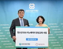 금융산업공익재단, 청소년 ESG 혁신가 양성 이어가