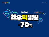 쿠팡, 연중 최대 규모 ‘와우 빅세일’ 개막…13일까지 와우회원 최대 70% 할인