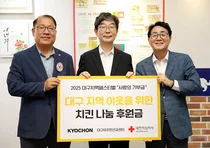 교촌치킨, 대구 치맥 페스티벌 맞아 기부금 전달