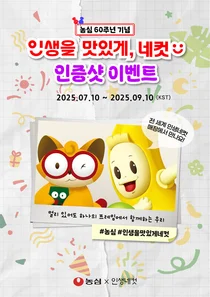 농심X인생네컷, ‘인생을 맛있게, 네컷’ 콜라보 캠페인