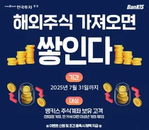 한국투자증권, 해외주식 입고 이벤트 진행