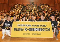 KB證, 전국 5대 도시 PRIME CLUB 투자 콘서트 성료
