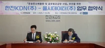 한전KDN, 올시데이터와 신사업 협약