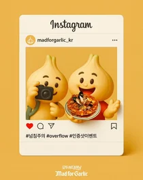 매드포갈릭, ‘넘침주의’ 시리즈 등 신메뉴 출시 기념 이벤트