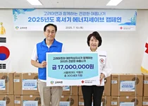 고려아연 혹서기 취약계층 지원 나눔 동참