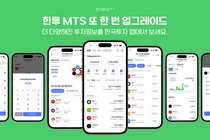한국투자증권, MTS 신규기능 2차 업데이트