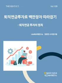NH투자증권, THE100리포트 109호 발간