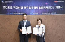 한미약품-대한검안학회, 눈 건강 의료 빅데이터 구축 협력