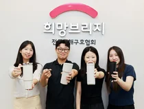 희망브리지 임직원, 재난예방 캠페인 ‘희망세이버즈’ 참여