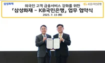 KB국민은행, 삼성화재와 외국인 고객 금융 서비스 강화