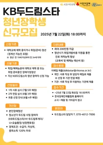 KB국민은행, 장애가정 청년 인재 양성 나서