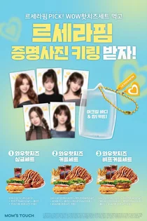 맘스터치, ‘WOW핫치즈세트’ 3종 한정 출시