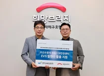 경기고속도로(주), 희망브리지에 1200만원 기부...전기차 화재 진압장비 지원