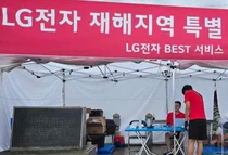 LG전자, 집중 호우 지역에 피해 복구 지원