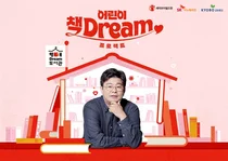 SK이노, 농어촌 ‘어린이 책Dream 프로젝트’ 시작