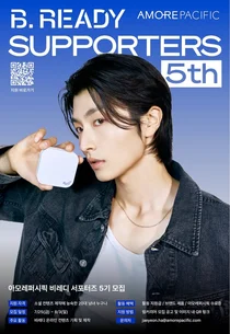 비레디, 서포터즈 5기 모집