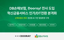 NHN, DB손해보험 ‘Dooray!’ 도입 인가