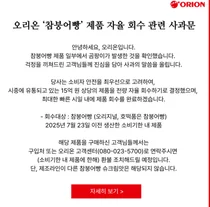 '헉! 곰팡이' 참붕어빵..오리온, 유통제품 자율회수키로