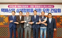  쿠팡, 노·사·정 한자리에....