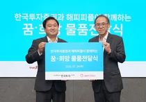 한국투자증권, 여름방학 맞아 복지시설에 1억원 후원물품 전달