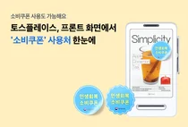 토스플레이스, 가맹점 프론트 화면에 ‘소비쿠폰’ 스티커 적용