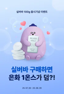 신한은행, 실버바 100g 신규 출시...은화 1온스 이벤트도