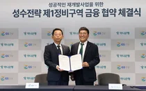 GS건설, 하나은행과 금융협약 체결...성수전략 1구역 수주 경쟁력 구축