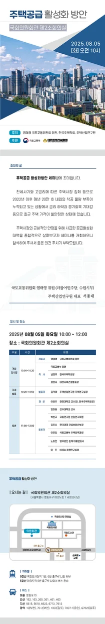 주산연, 주택공급 활성화 방안 세미나 개최