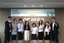iM증권, 기업문화 협의체 ‘iCON’ 운영