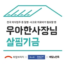 우아한형제들, 외식업 자영업자 생계 지원