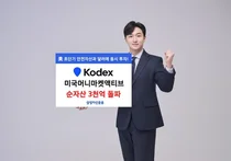 삼성자산, KODEX 미국머니마켓액티브 순자산 3000억 돌파