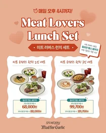 매드포갈릭, 미트 러버스 세트 출시