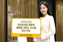 KB국민은행, 화상상담 풀뱅킹 서비스 시스템 특허...비대면 서비스 차별화